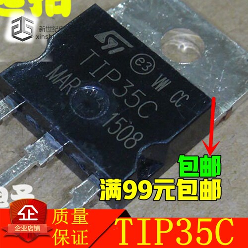 TIP35C 达林顿三极管 直插TO-218 拆机