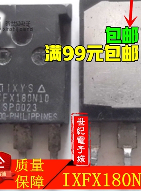 现货=IXFX180N10=场效应管=100V/180A=大电流管=原装原字可直拍