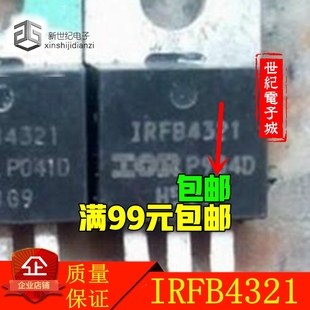 IRFB4321 FB4321 150V 83A 330W IR原装进口拆机长脚 测试好发货