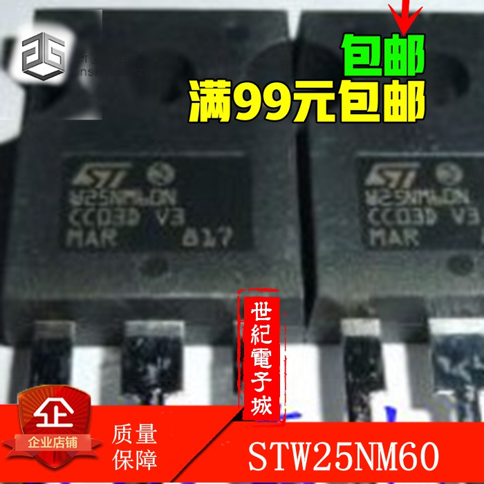 场效应管STW25NM60 25N60 TO-3P 25A600V