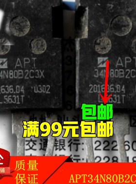 APT34N80B2C3X 原装进口拆机 质量保证 测好发货