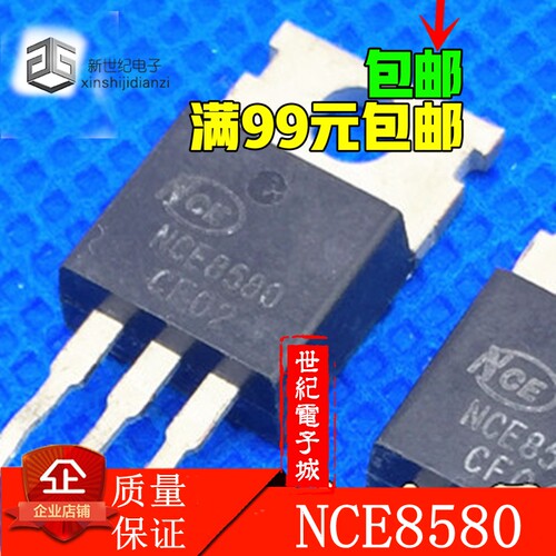 拆机控制器 NCE8580 84V80A 电动车专用MOS场效应管 比国产耐用