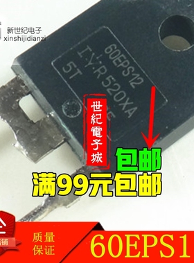 原装进口拆机快恢复二极管 60EPS12 60A1200V TO-247 包上机