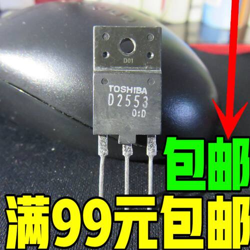 D2553=2SD2553拆机大屏幕行管=带阻尼=适用于29-34寸