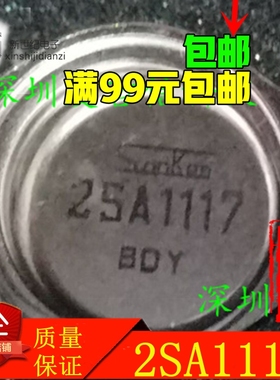 2SA1117 进口旧货 质量保证 上机一换即好