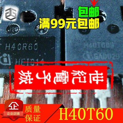 拆机 H40R60 IHW40N60T K40T60 H40T60B IGBT管40A 600V 测好