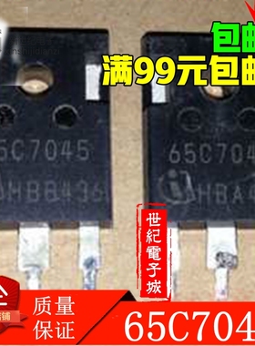 65C7045 IPW65R045C7现货 TO-247 650V 46A 可直拍