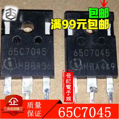 65C7045 IPW65R045C7现货 TO-247 650V 46A 可直拍