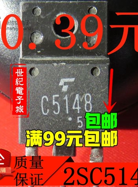 21-29寸电视电源管 C5148 2SC5148 彩电电源开关管 原装进口拆机