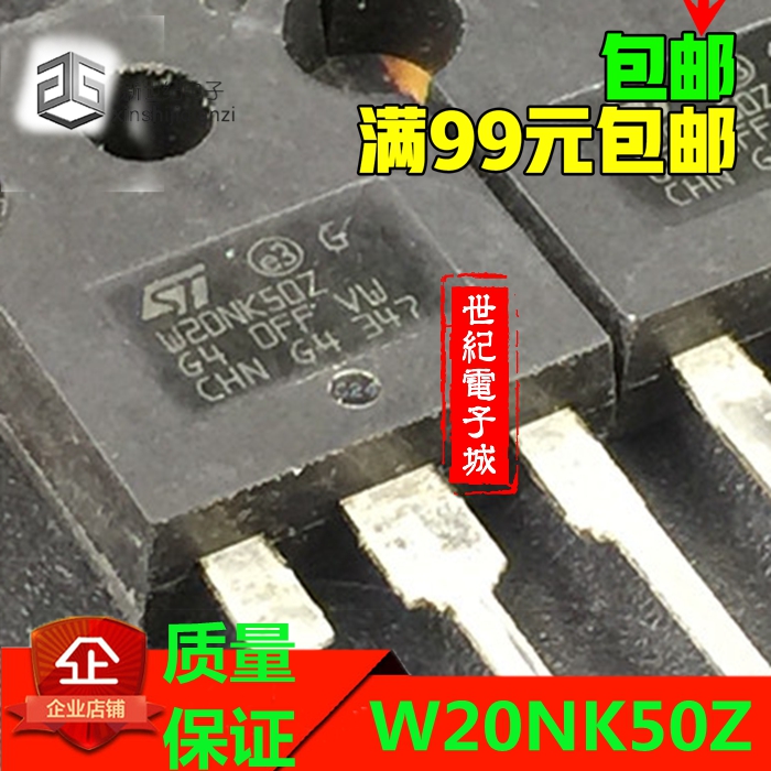 测试发货W20NK50Z W20NA50 W20NM50 W20NB50 MOS场效应管