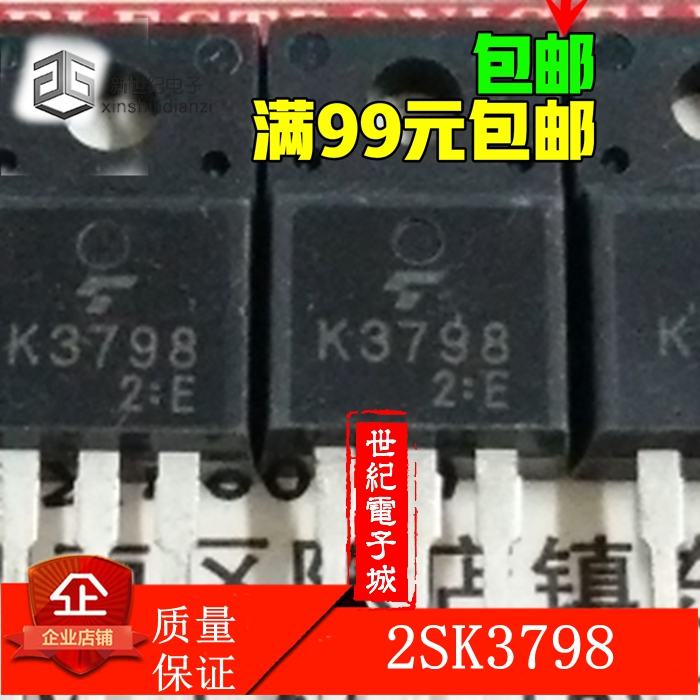 2SK3798 MOS管 TO-220LED 电源 逆变器 东芝 K3798