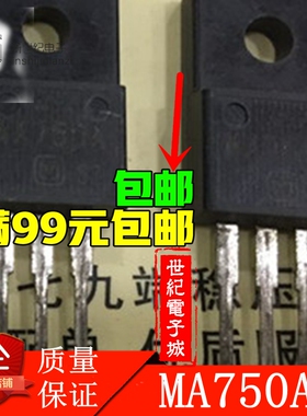 MA750A MA750 肖特基二极管 欢迎订购