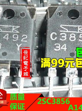三肯原字 A1492 C3856 2SA1492 2SC3856 音频功放对管
