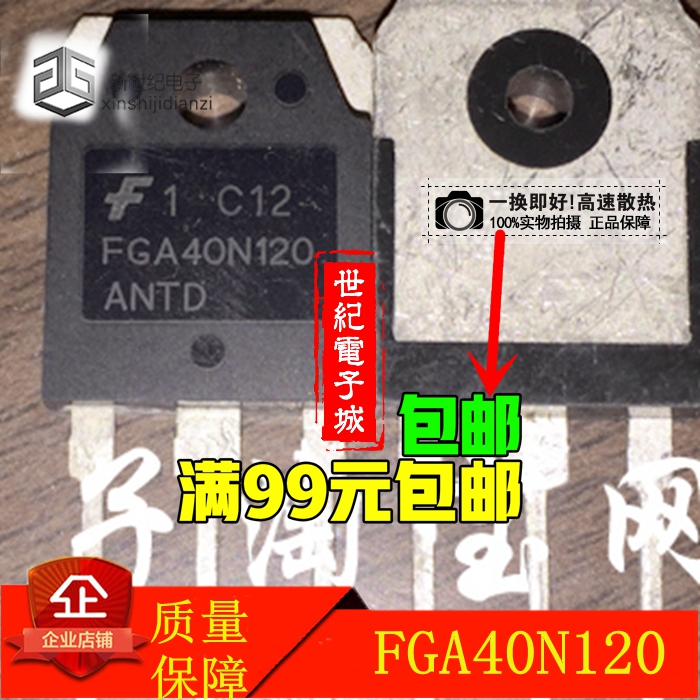 FGL40N120ADN功率三极管25A/40A/1200V电磁炉IGBT管