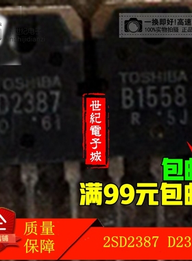 B1558 2SB1558 2SD2387 D2387 正品音频配对管