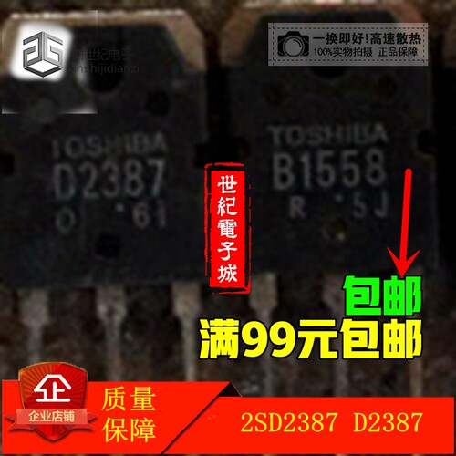 B1558 2SB1558 2SD2387 D2387 正品音频配对管