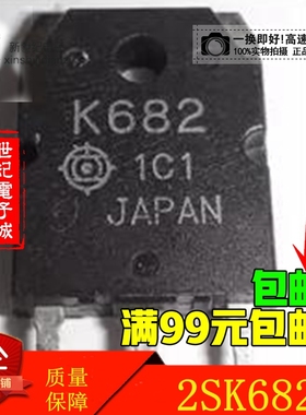 原装进口拆机 K682 2SK682 质量保证