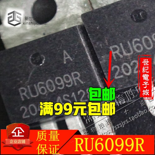 正品 RU6099R 场效应管 MOS管 大功率 逆变器 替IRF3205