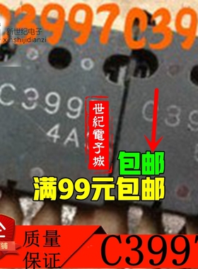 C3997 C3998 三极管 超声波 电源管 25A/1500V
