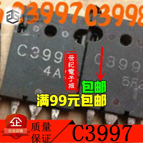 C3997 C3998 三极管 超声波 电源管 25A/1500V