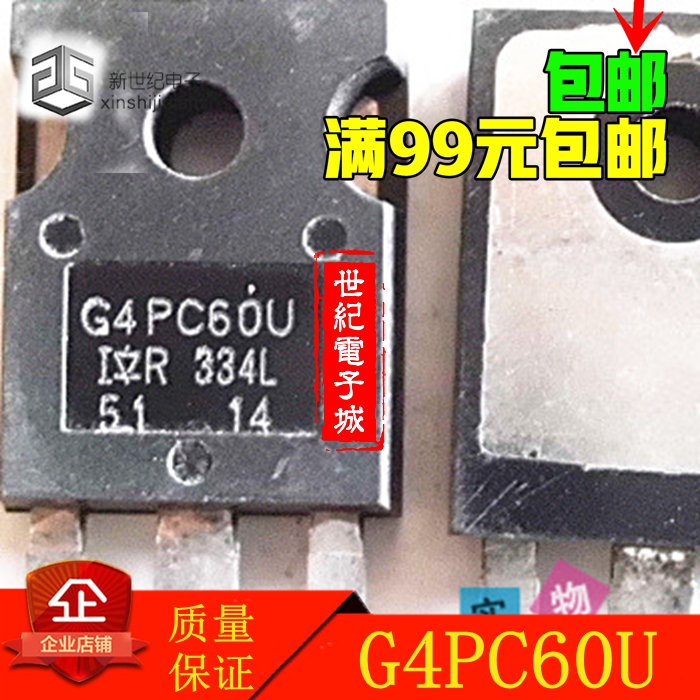 原字原脚 IRG4PC60U G4PC60U 75A 600V IGBT管 包上机 可直拍
