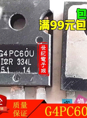 原字原脚 IRG4PC60U G4PC60U 75A 600V IGBT管 包上机 可直拍