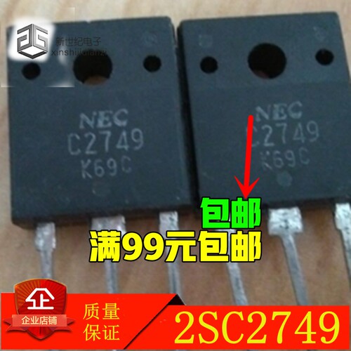 C2749 2SC2749 原装进口拆机件 质量包好