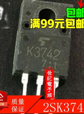 2SK3742 K3742 库存现货