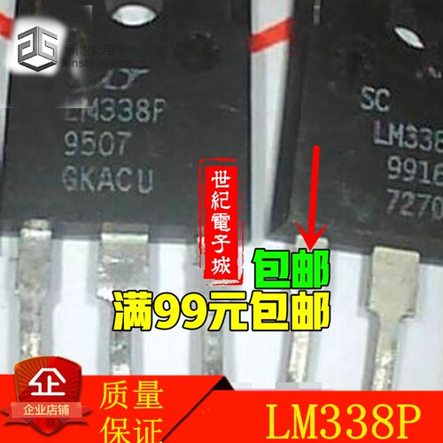 LM338P LT LM338 三端稳压管 原装进口拆机 测试好 有现货
