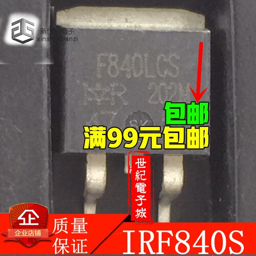 原装原字原码 TO-263 贴片管 IRF840S F840LCS MOS场效应管