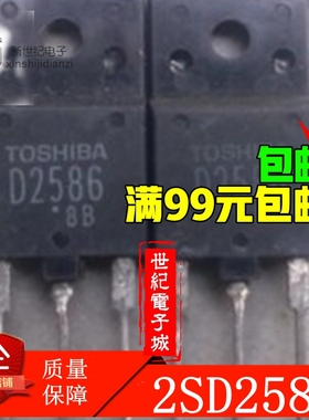 2SD2586 D2586 原装原字拆机电源管 无阻尼 三极管