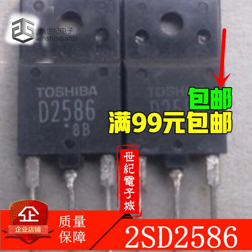 2SD2586 D2586 原装原字拆机电源管 无阻尼 三极管