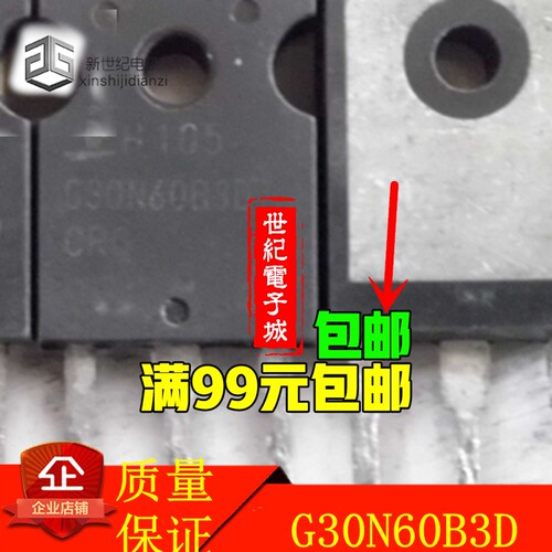 G30N60B3D G30N60C3D 原装拆机 质量保证 MOS场效应管 包上机