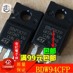 原装进口 BDW94CFP BDW93CFP 达林顿三极管 全塑封