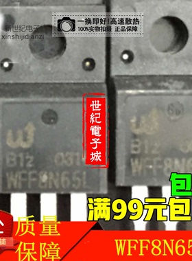 8N65 MOS场效应管 WFF8N65L 塑封 TO-220F 拆机