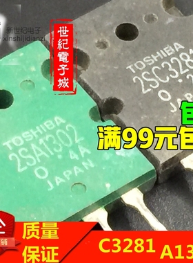 原装拆机 A1302 C3281 2SA1302 2SC3281 音频功放对管