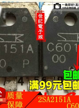 进口拆机三肯 C6011A A2151A 2SA2151A 2SC6011A 功放音响配对管