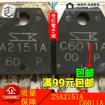 进口拆机三肯 C6011A A2151A 2SA2151A 2SC6011A 功放音响配对管