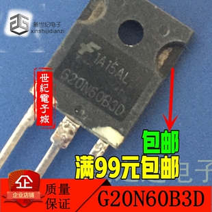 G20N60B3D HGTG20N60B3D 40A/600V/165W IGBT功率管