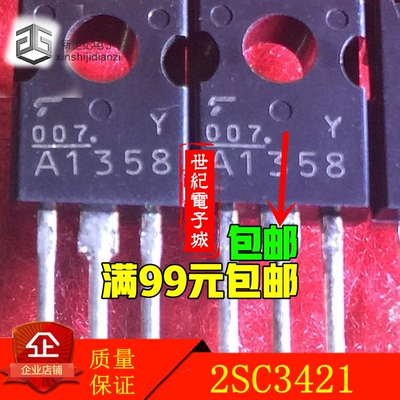 2SA1358 2SC3421 A1358 C3421音频专用放大管