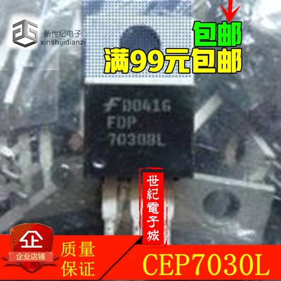 FDP7030BL CEP7030L 60A/30V 原装 测试