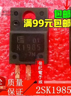 2SK1985 K1985 低价热卖 欢迎订购