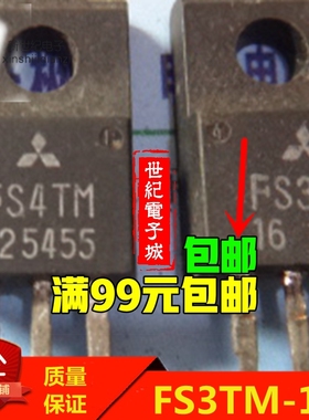 FS3TM-16 800V 3A MITSUBISHI TO-220 MOS管