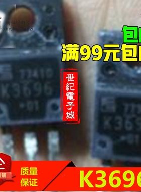 2SK3696 K3696 原装进口拆机 质量保证
