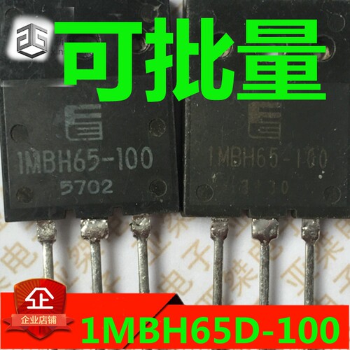 1MBH65-100 1MBH65D-100 IMBH65-100 原装拆机 测好发货