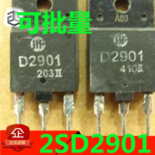 D2901 2SD2901 原装进口原字拆机行管 TO-3P 测试好发货质量保证