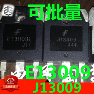 原装进口拆机 J13009 E13009L 大功率电源 开关管 开关三极管