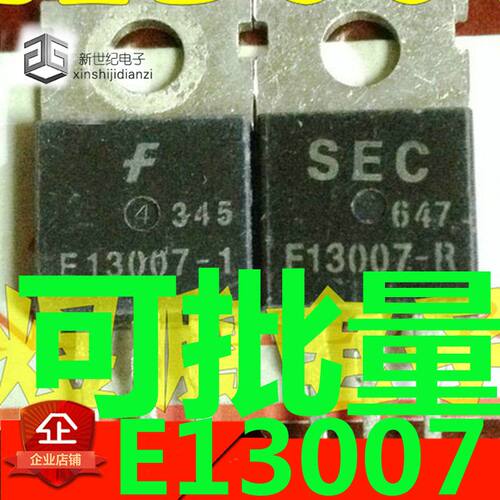 E13007 E13007-2 J13007-2 J13007 节能灯专用 原装拆机电源管