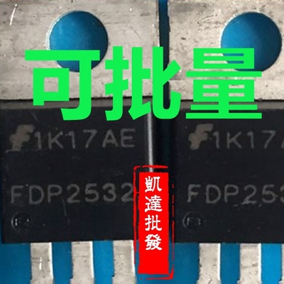 FDP2532 原装进口拆机件 质量包好