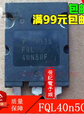 FQL40n50F 40n50 大功率场效应管40A500V比国产耐用 上机一换即好